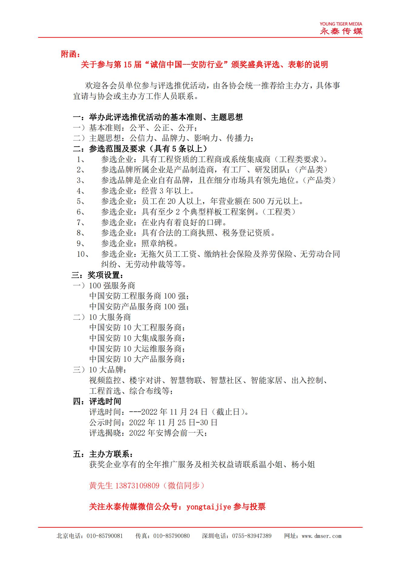 2022年第15届颁奖盛典给各协会的通知函(黄）_01