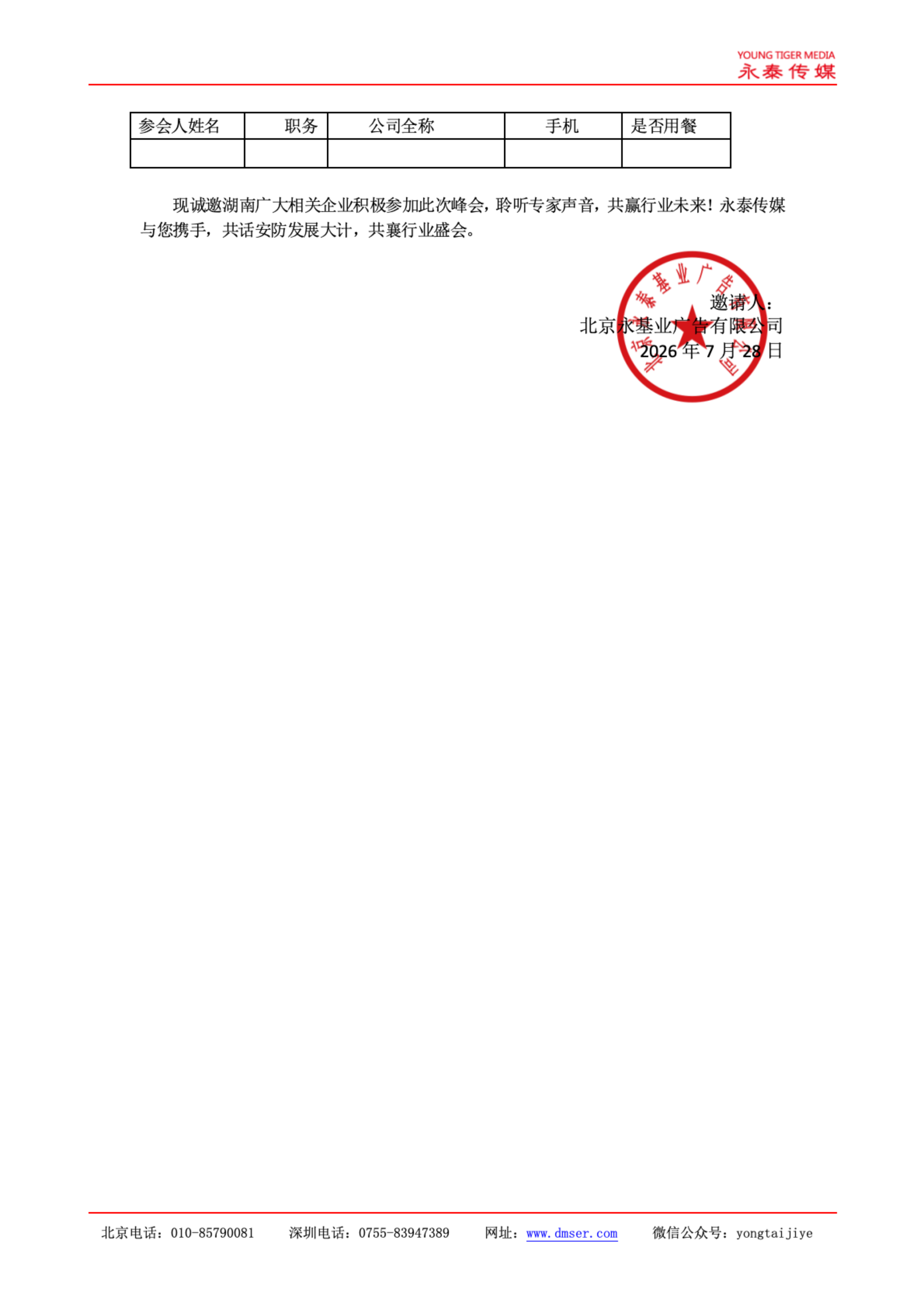 工程商大会邀请函呈湖南协会_03