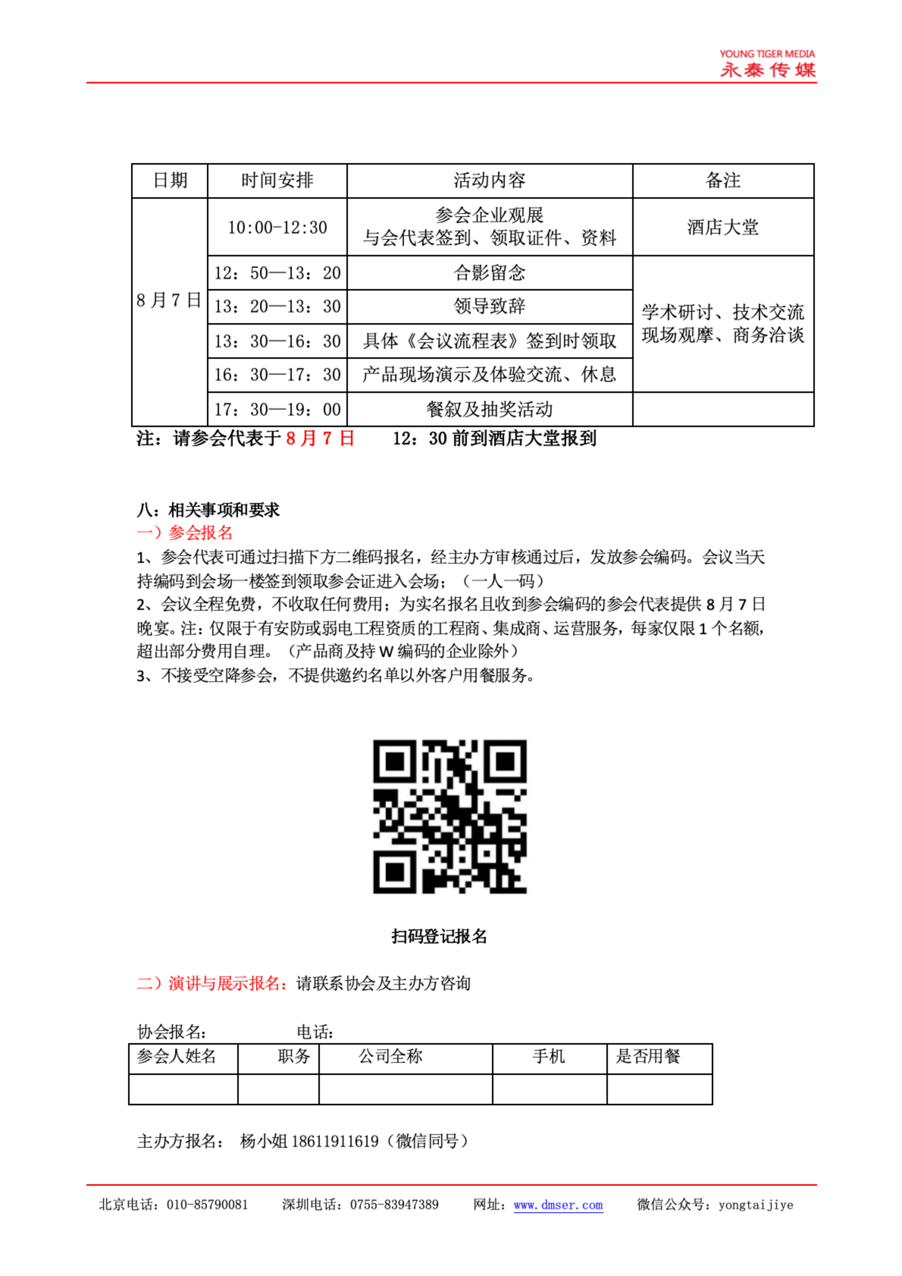工程商大会邀请函呈湖南协会_02