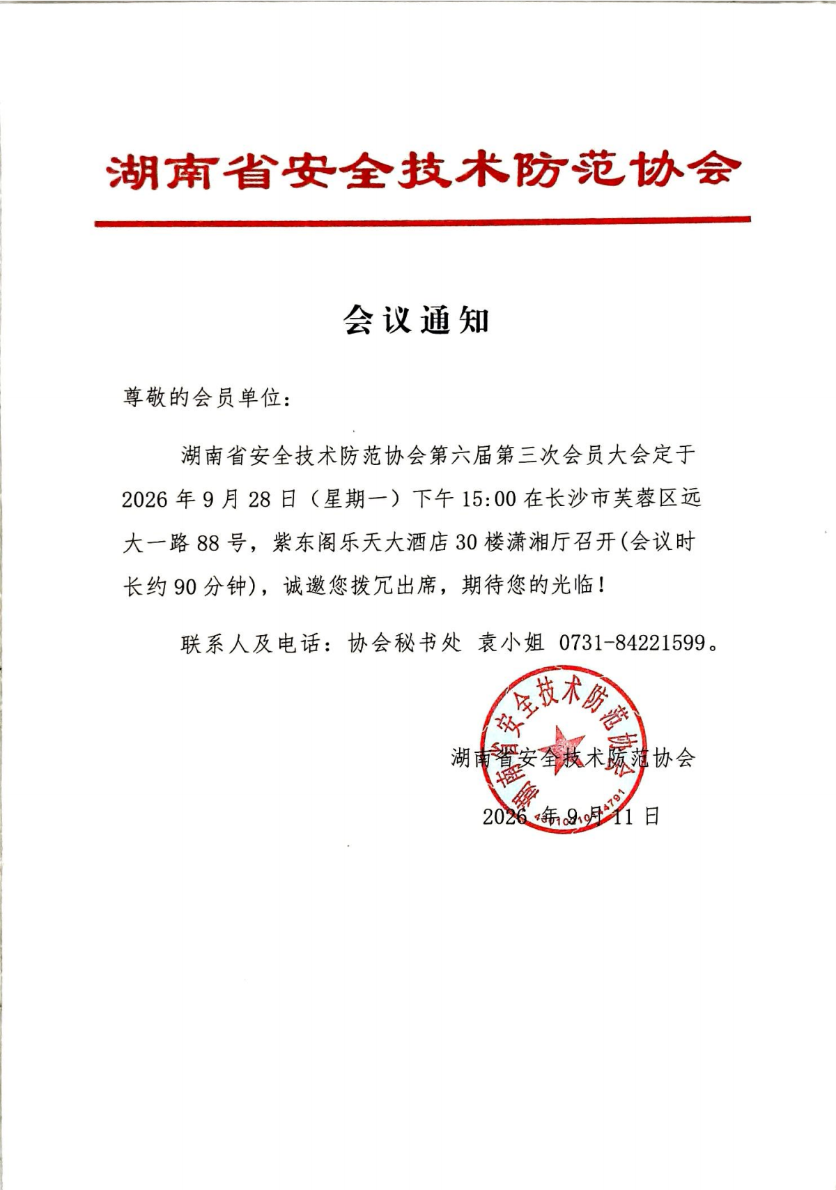 2026-9-28会议通知