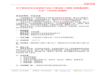 关于组织会员企业参加“2026中国安防工程商(系统集成商)大会”(长沙站)的通知