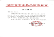 湖南省安全技术防范协会第六届第三次会员大会-会议通知